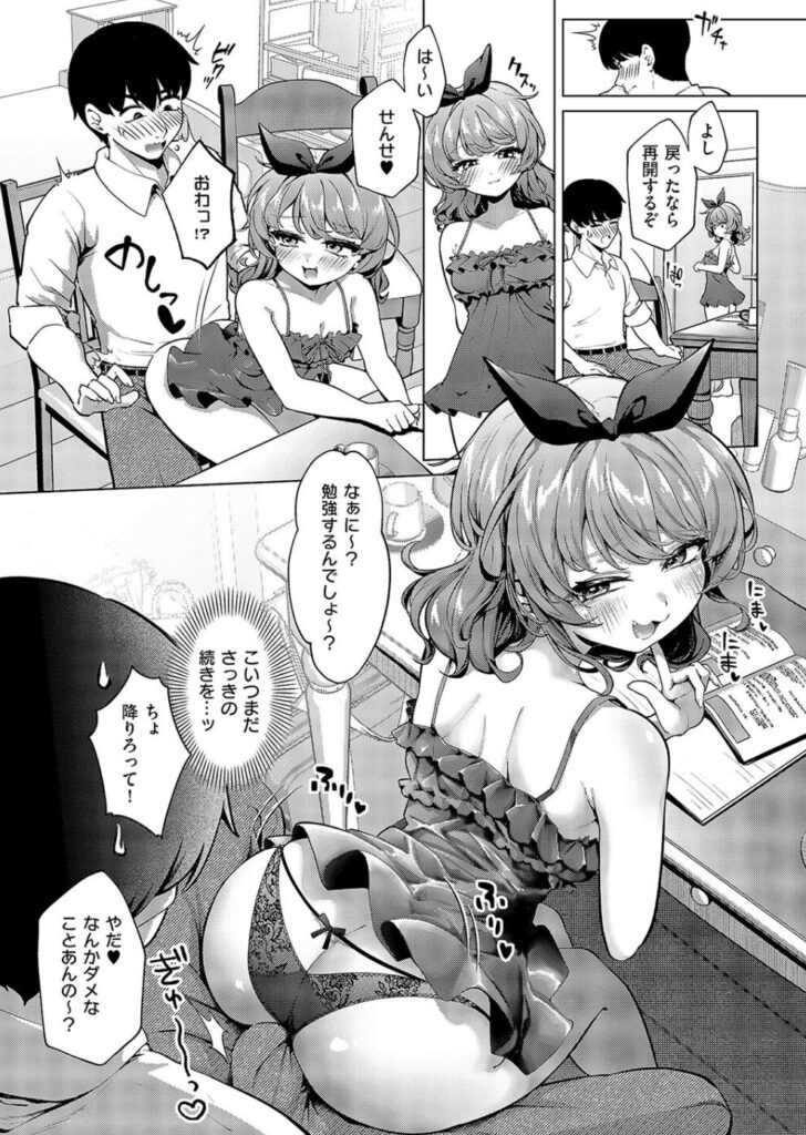 エロ漫画作品『きーてる?あまのじゃく(単話)』作者:ereere