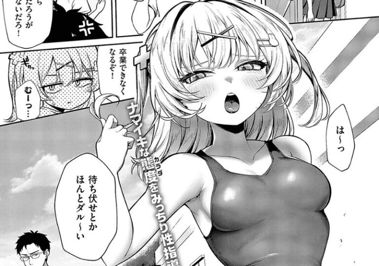 新着エロ漫画「そつぎょーしたいっ!!」作者:ereere