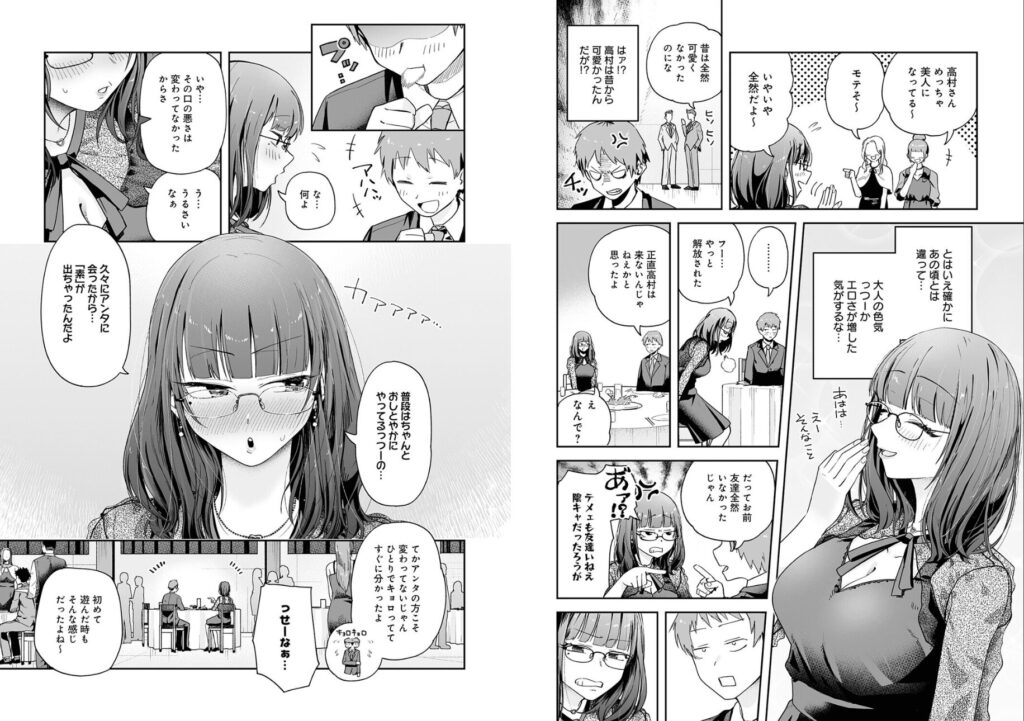 エロ漫画作品『元陰キャ達の同窓会』作者:ふわふわドリル