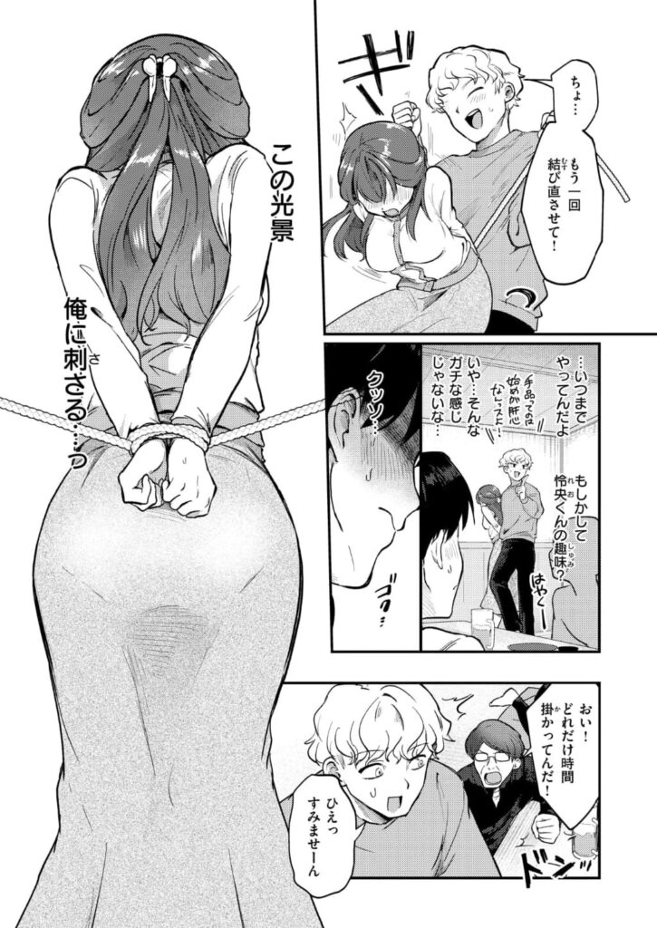 エロ漫画作品『みずほちゃんは縛ると悦ぶ』作者:原きゅうれん