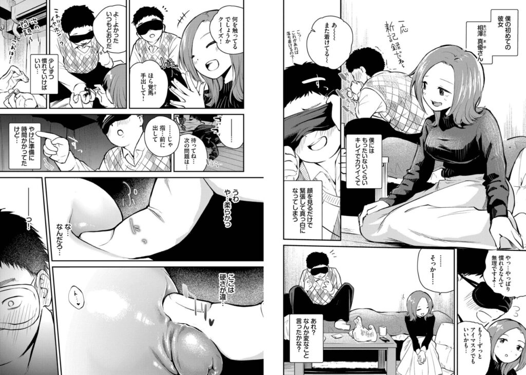 エロ漫画作品『ゆびさきの熱』作者:はつやすみ