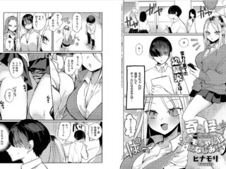 ギャルジャンルエロ漫画『奇々怪々☆モモちゃんは幼なじみ！』作者：ヒナモリ