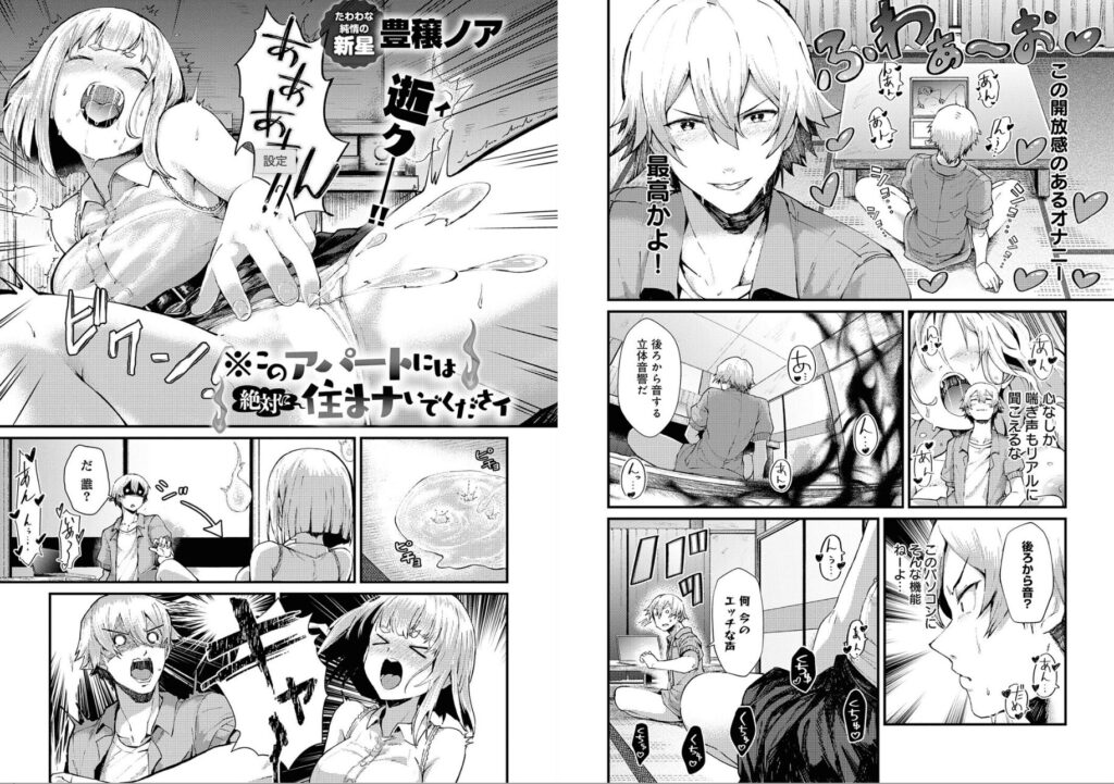 エロ漫画作品『※このアパートには絶対に住まナいでくださイ』作者:豊穣ノア