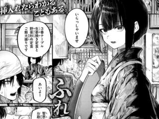 エロ漫画『ふれてほしくて』作者：じゅらい
