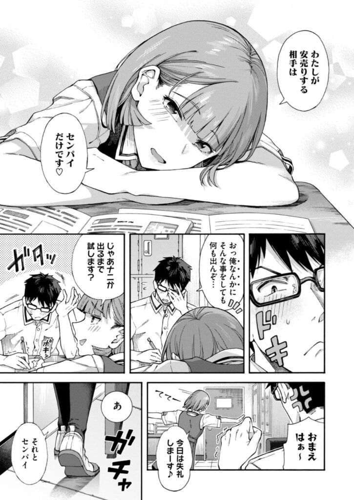 エロ漫画作品『ゆびきり【前編】』作者:霞雪誠
