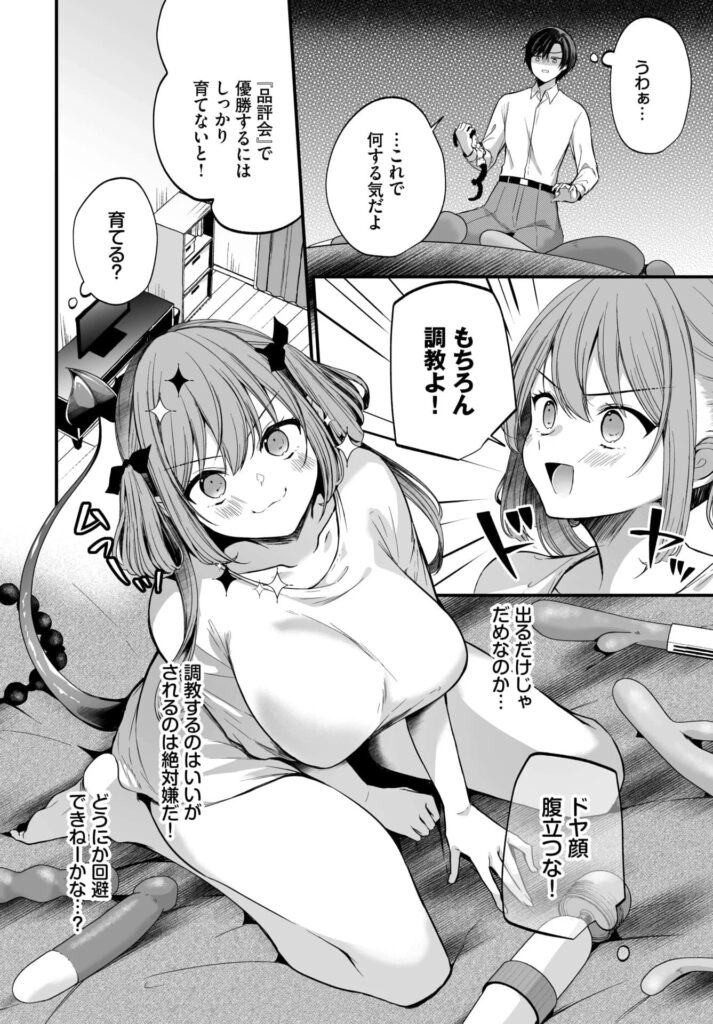 エロ漫画作品『サキュバスちゃんと巨根くん 第2話』作者:まれお