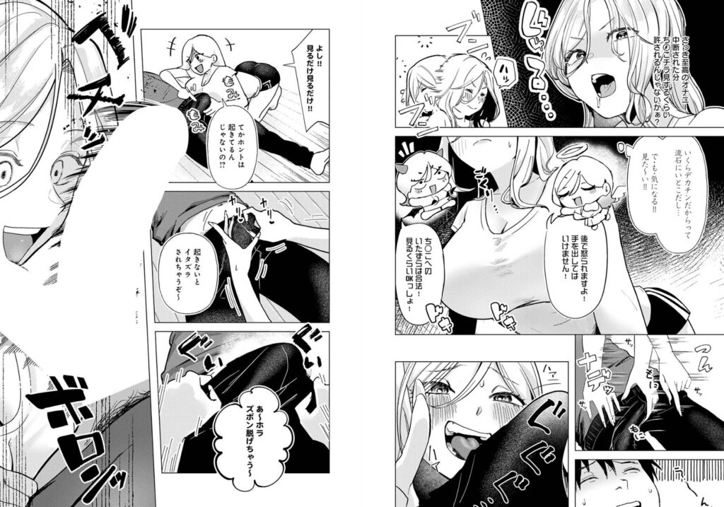 エロ漫画作品『デカチンぶら下げてるのが悪いんだよ?』作者:みなまっくす