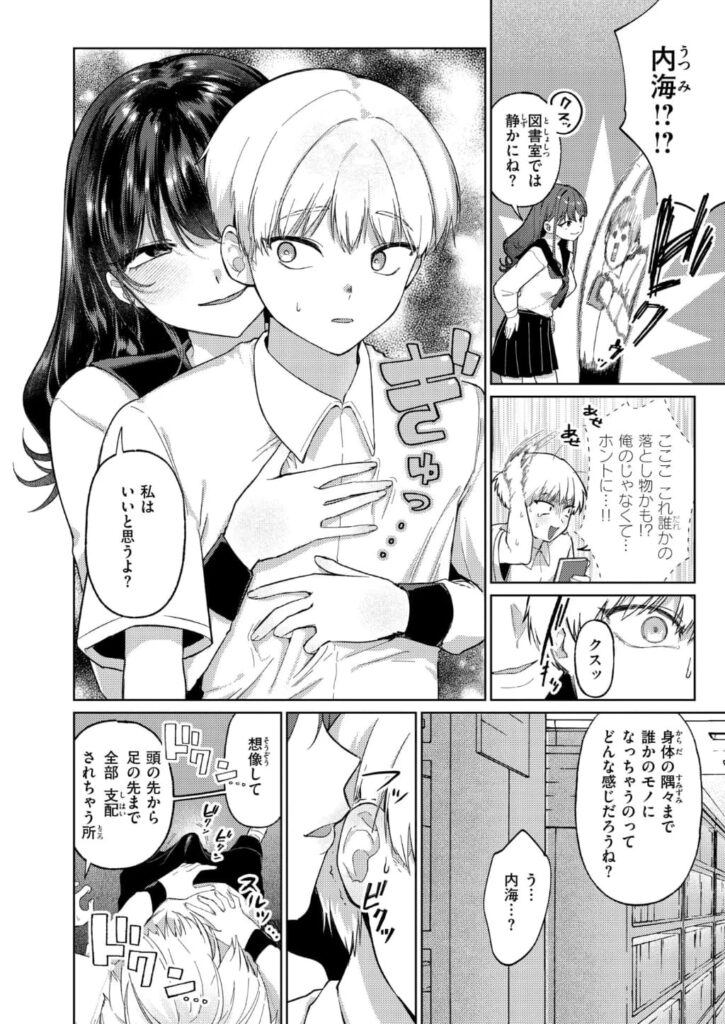 エロ漫画作品『木曜のイタズラ』作者:みなまっくす
