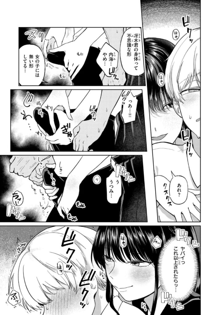 エロ漫画作品『木曜のイタズラ』作者:みなまっくす