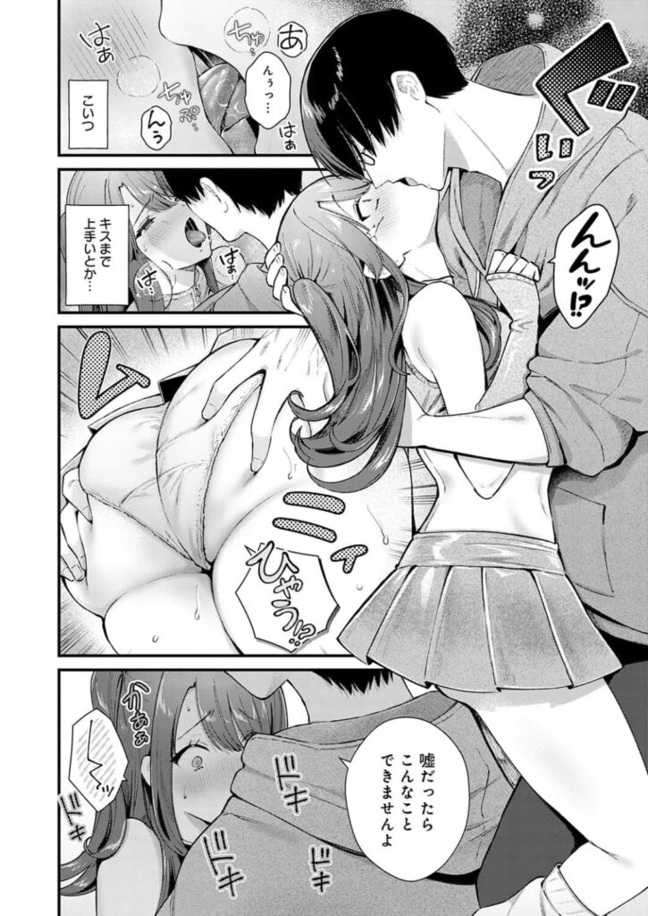 エロ漫画作品『ちゅーずみー』作者:餅田こゆび