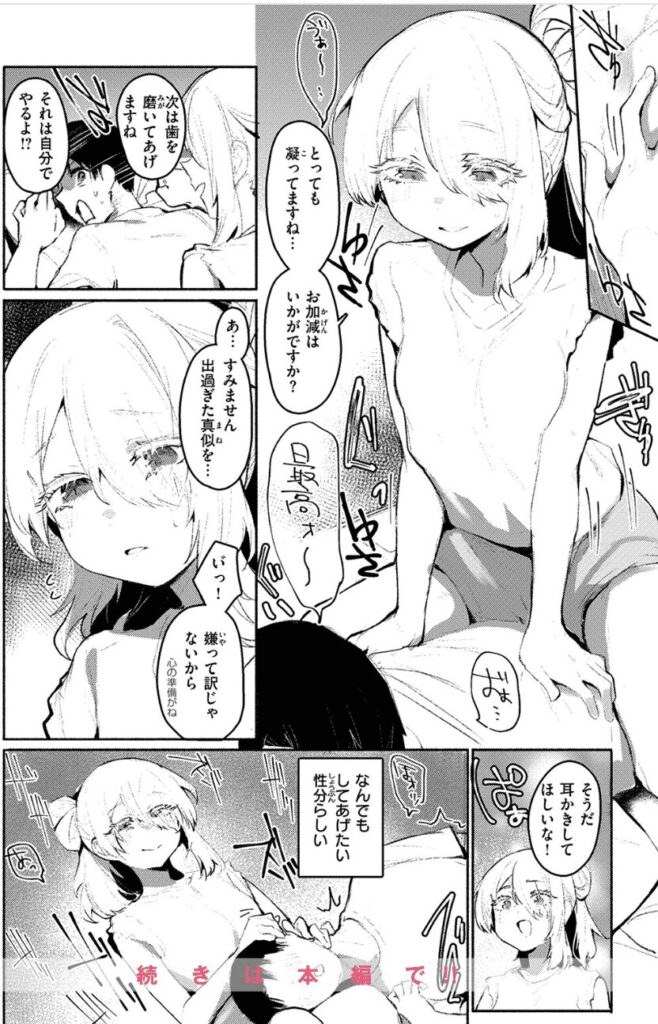 エロ漫画作品『甘やかしスイッチ(単話)』作者:もんちゃんrev3