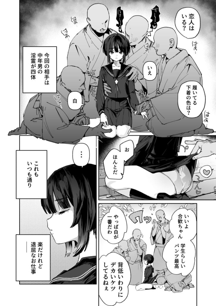 エロ漫画作品『贄の少女退魔師は無抵抗〜本当は快楽に弱くて背が低くて少し尻がでかい〜』作者:肉棒魔羅ノ進