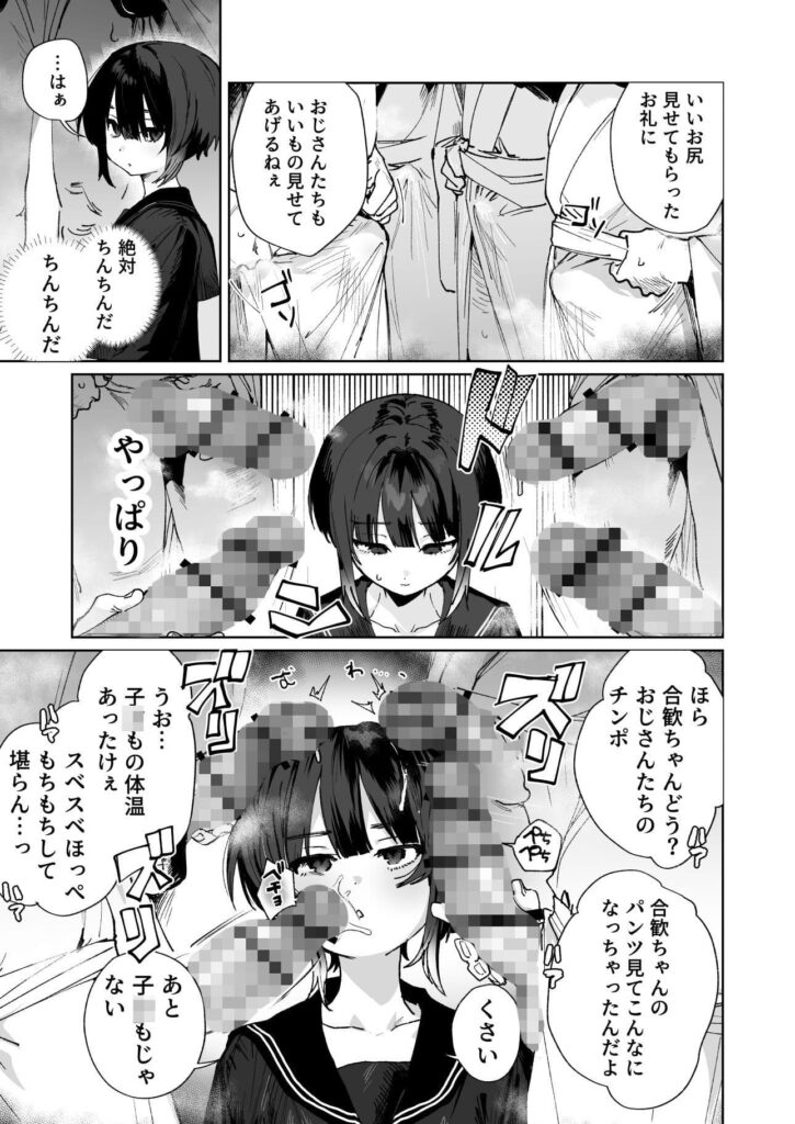 エロ漫画作品『贄の少女退魔師は無抵抗〜本当は快楽に弱くて背が低くて少し尻がでかい〜』作者:肉棒魔羅ノ進