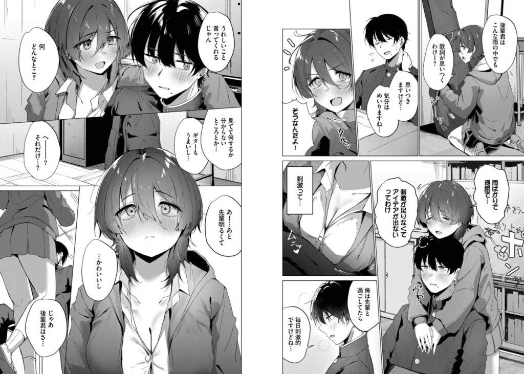 エロ漫画作品『梅雨の詩』作者:のーびす鳥