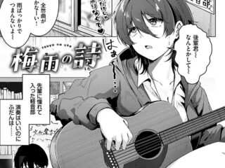 エロ漫画『梅雨の詩』作者：のーびす鳥