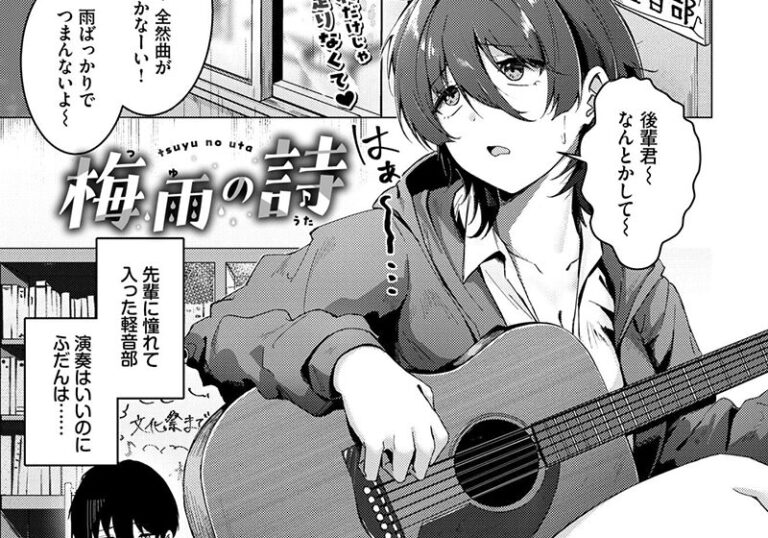 先輩・お姉さん『梅雨の詩』