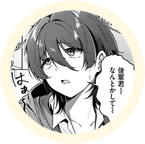 ヒロインの【立夏】