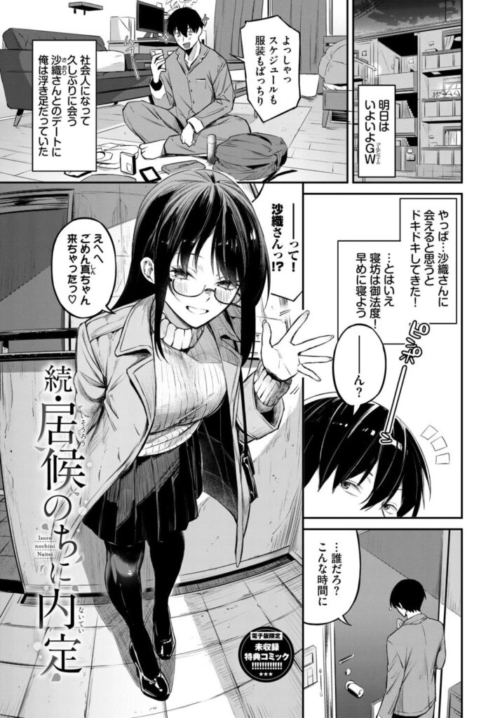 エロ漫画作品『続・居候のちに内定』作者:オジョウ