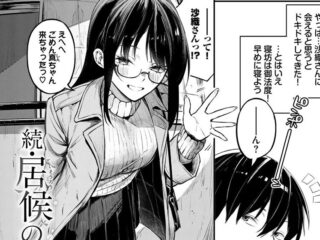 エロ漫画作品『居候のちに内定』作者:オジョウ