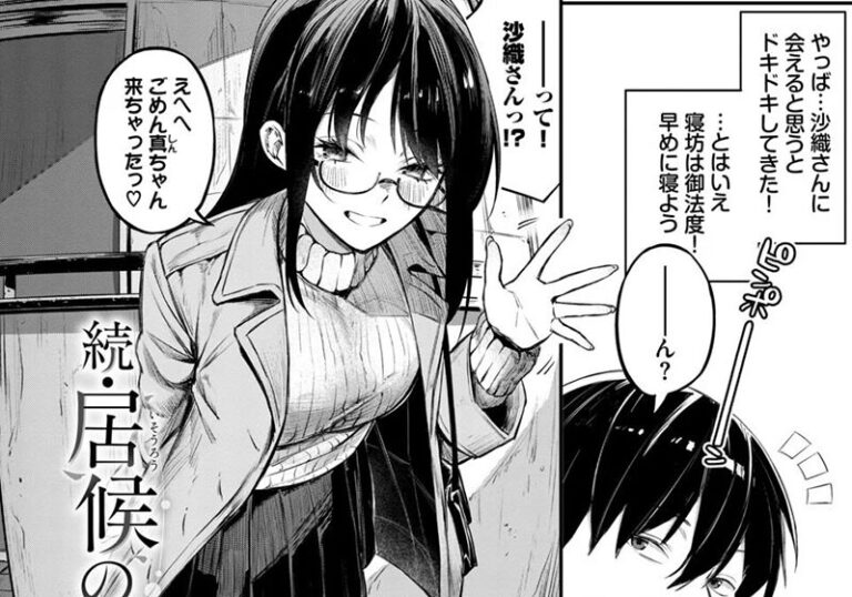 純愛『続・居候のちに内定』
