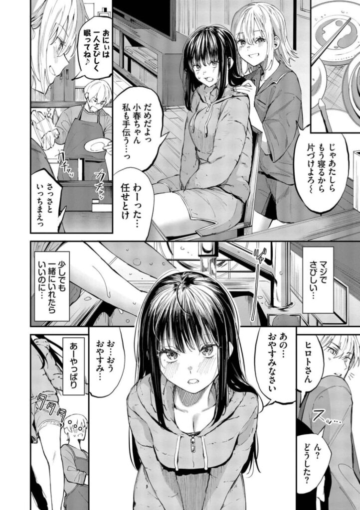 エロ漫画作品『愛に触れる距離』作者:オジョウ