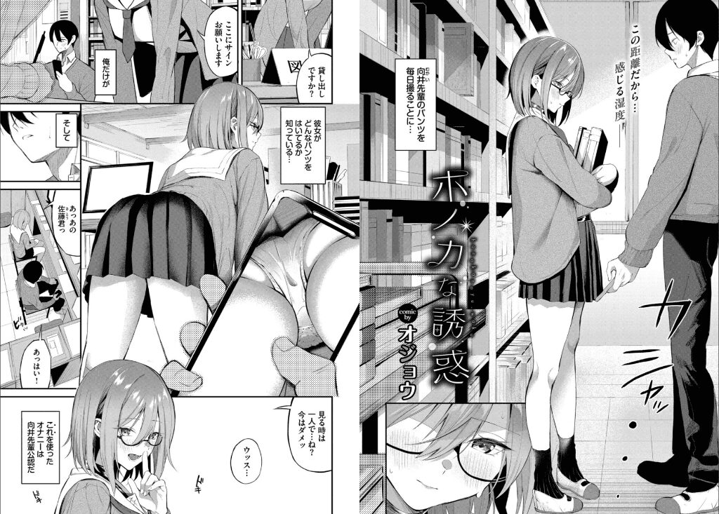 エロ漫画作品『ホノカな誘惑』作者:オジョウ