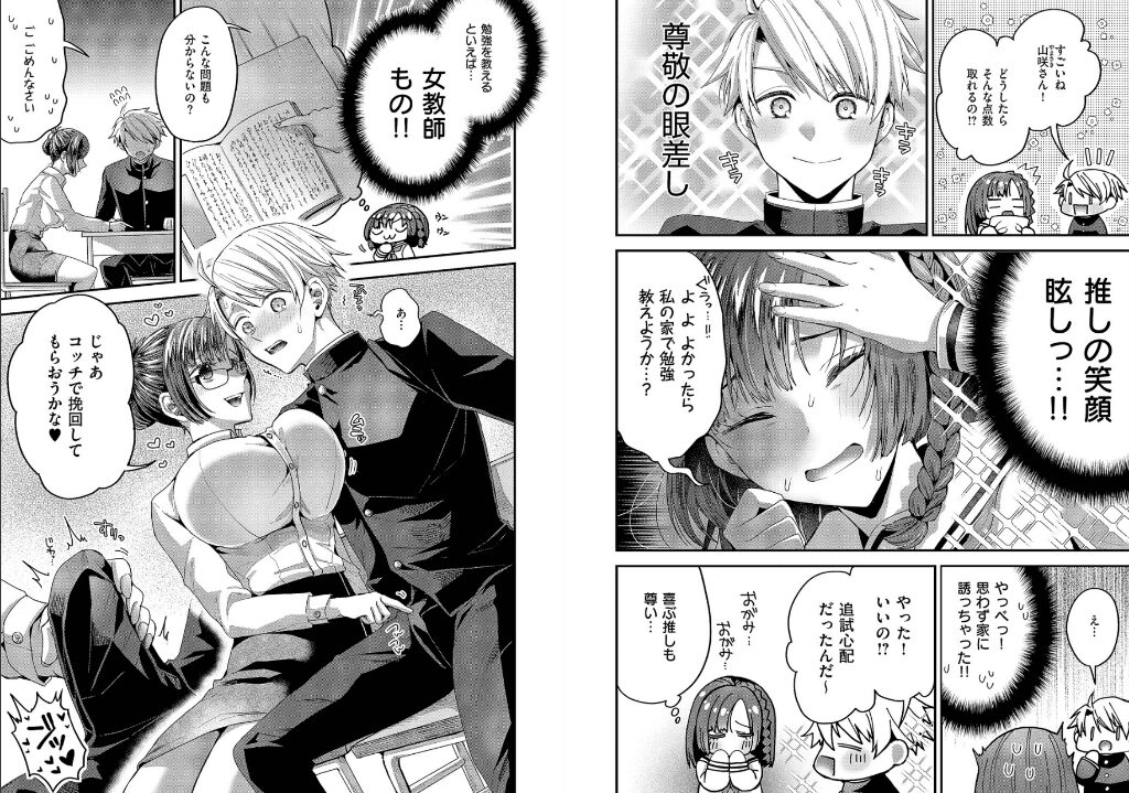 エロ漫画作品『妄想爆発!今日も推しが尊い…!!』作者:ぽんず犬キメラ
