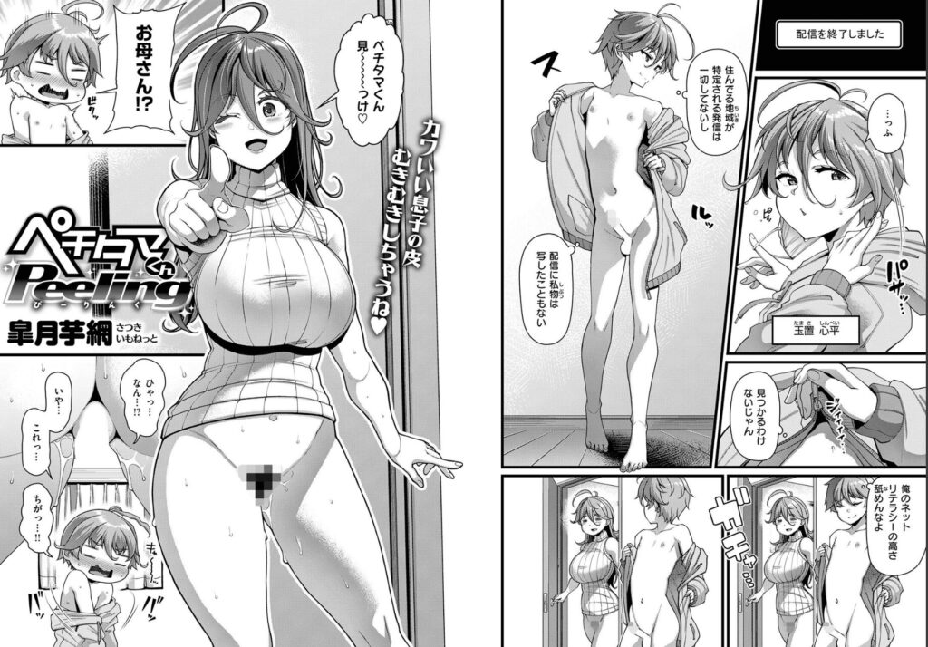 エロ漫画作品『ペチタマくんPeeling(単話)』作者:皐月芋網
