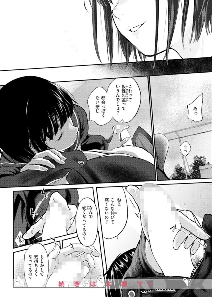 エロ漫画作品『千華さんは辱められたい』作者:さわたしゆん