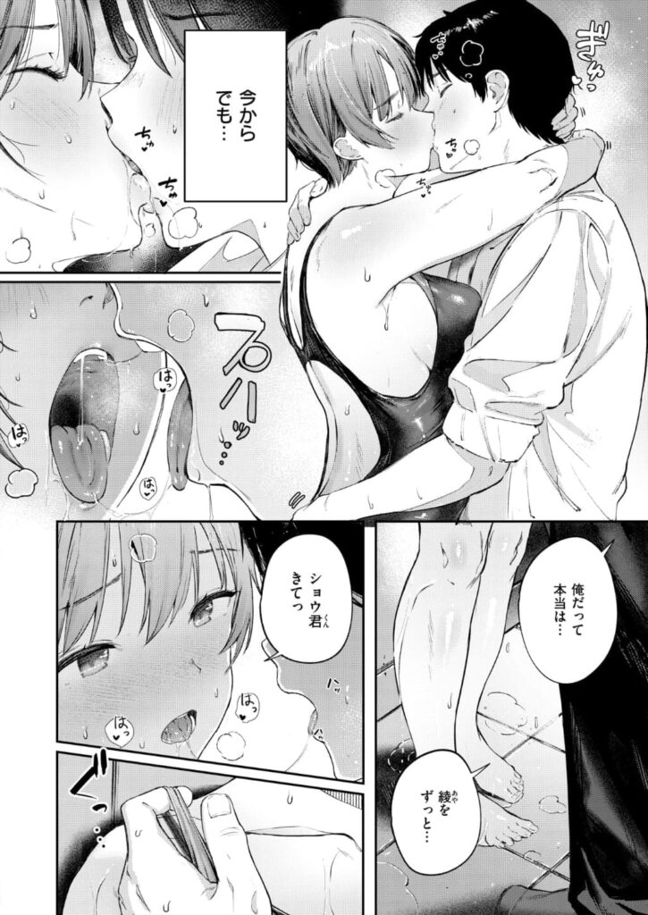 エロ漫画作品『渇いた水着』作者:しゅる版