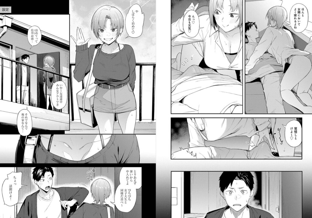 エロ漫画作品『ずるい奴』作者:スピリタス太郎