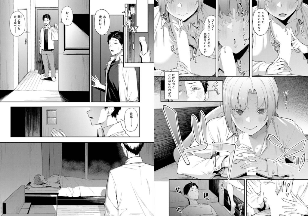エロ漫画作品『ずるい奴』作者:スピリタス太郎