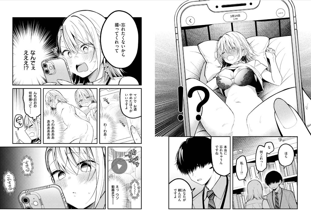 エロ漫画作品『もう社内恋愛なんてしない!』作者:春原香深