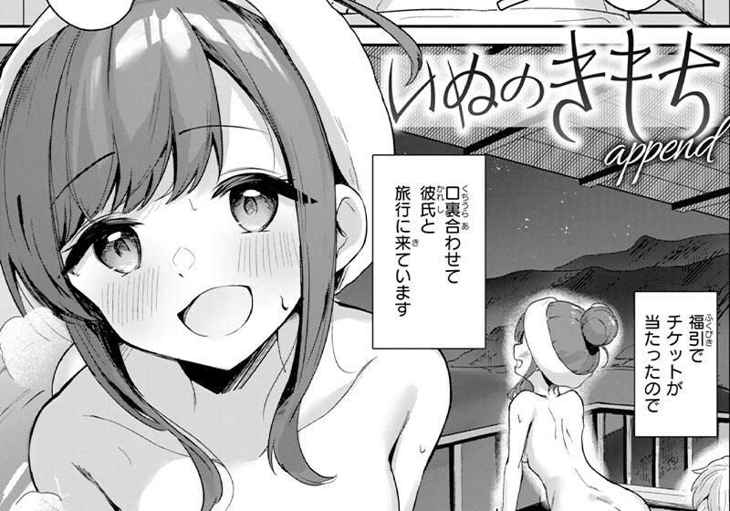 エロ漫画作品『おんなのこ。:第7話「いぬのきもち append」(書き下ろし)』作者:すずしも