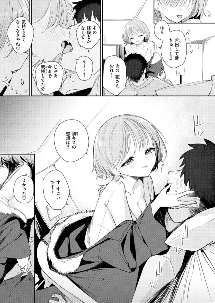 エロ漫画作品『男って単純』作者:縦縞キタ