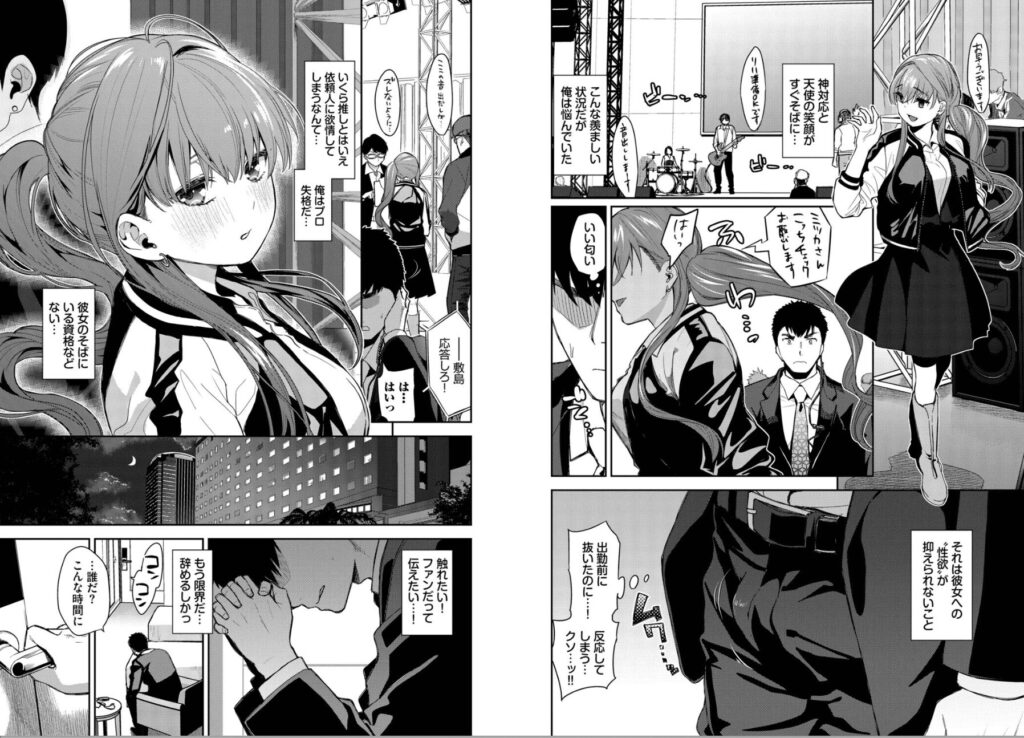 エロ漫画作品『推しのおねだり』作者:魚山ケイジ