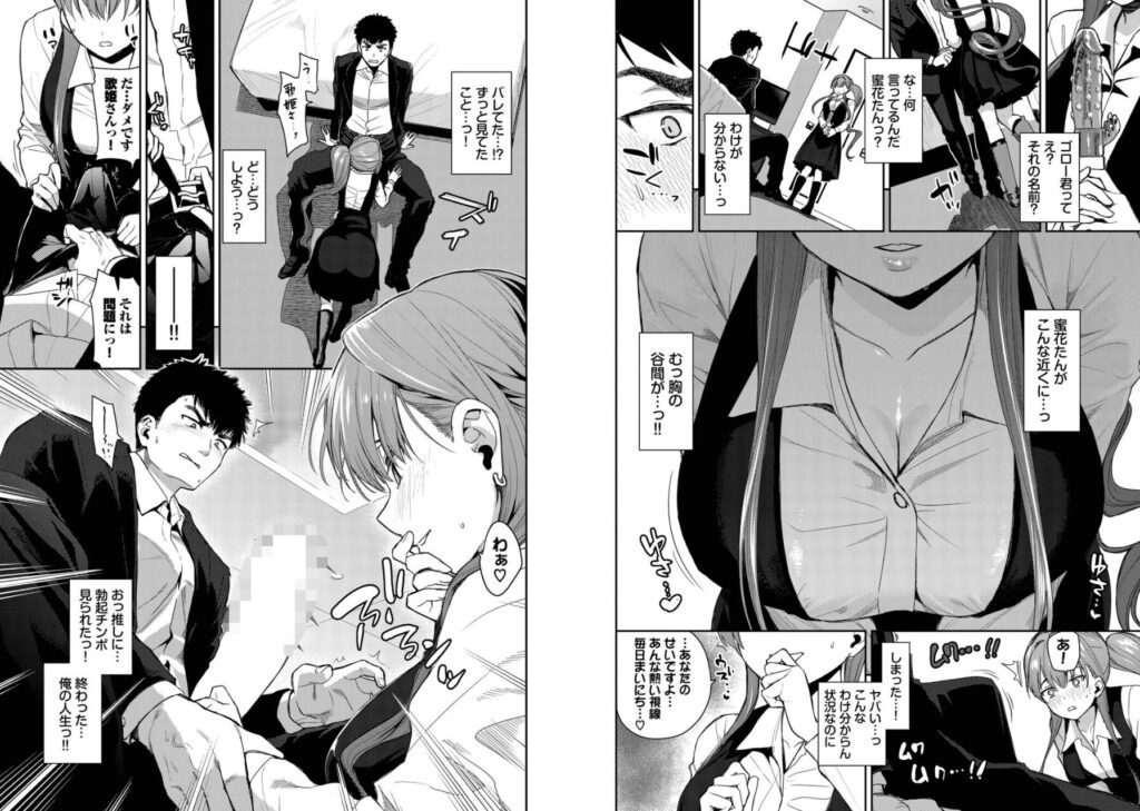 エロ漫画作品『推しのおねだり』作者:魚山ケイジ