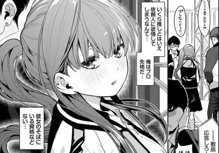 純愛『推しのおねだり』