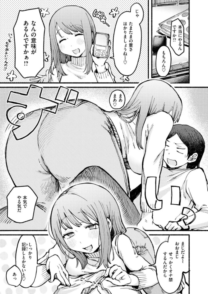 エロ漫画作品『僕と先輩の7日間戦争』作者:内山中手