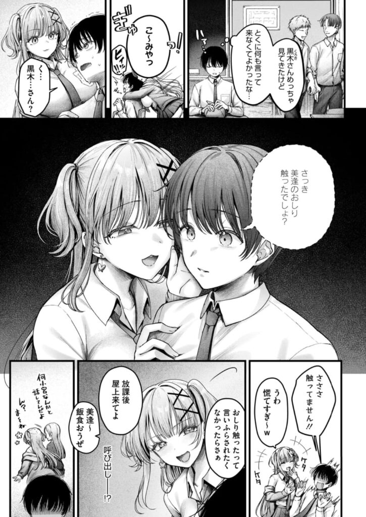 エロ漫画作品『美逢ちゃんにハメられて』作者:枠田ちさき