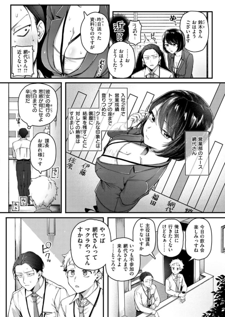 エロ漫画作品『網代さんは逃さない』作者:ゆりしましろ