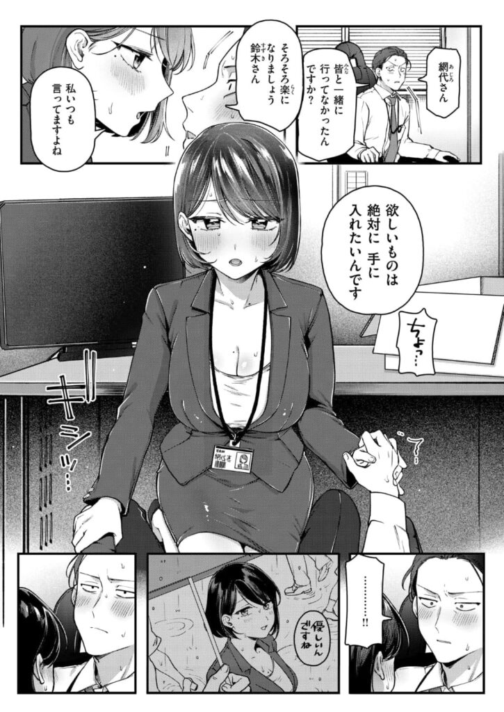 エロ漫画作品『網代さんは逃さない』作者:ゆりしましろ