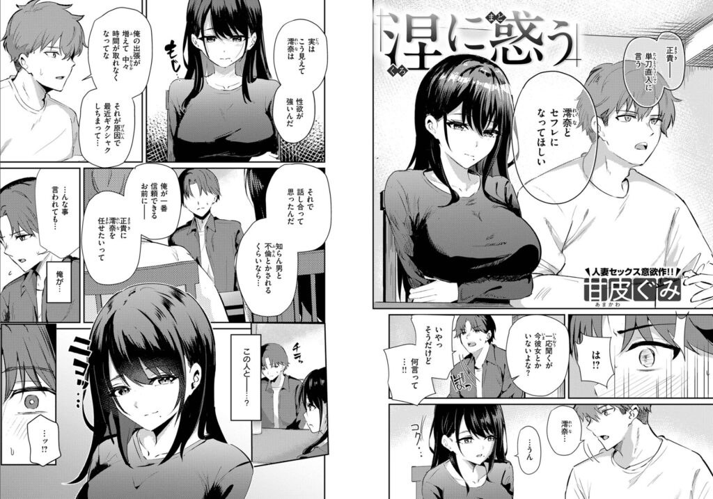 エロ漫画作品『涅に惑う』作者:甘皮ぐみ