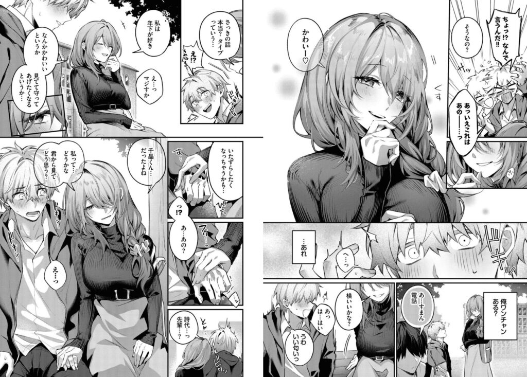 エロ漫画作品『理想のあなたと甘い夢』作者:あまつじ