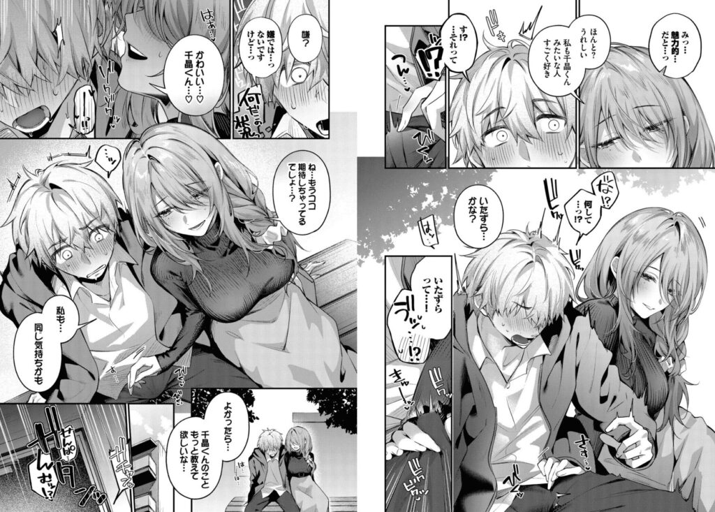 エロ漫画作品『理想のあなたと甘い夢』作者:あまつじ