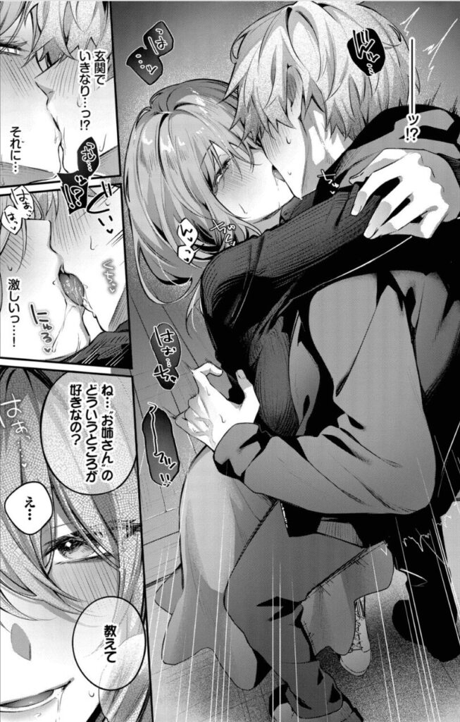 エロ漫画作品『理想のあなたと甘い夢』作者:あまつじ