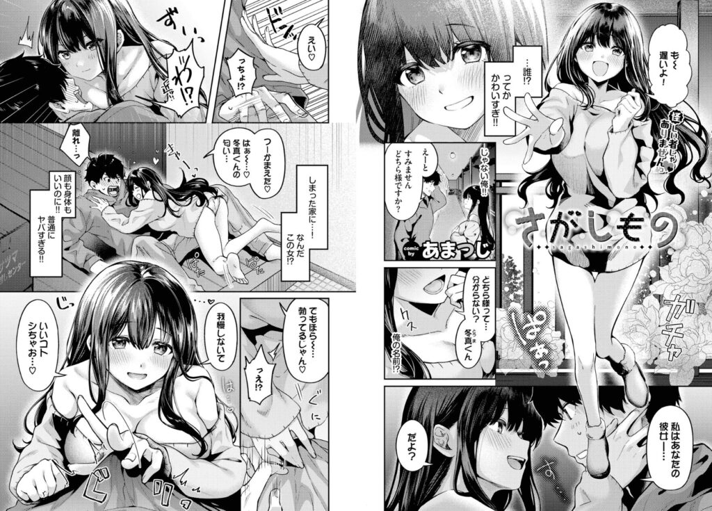 エロ漫画作品『さがしもの』作者：あまつじ