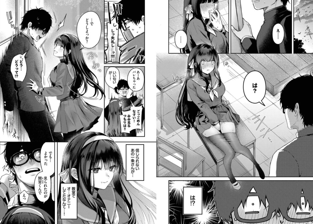 エロ漫画作品『高嶺の花には届かない』作者：あまつじ