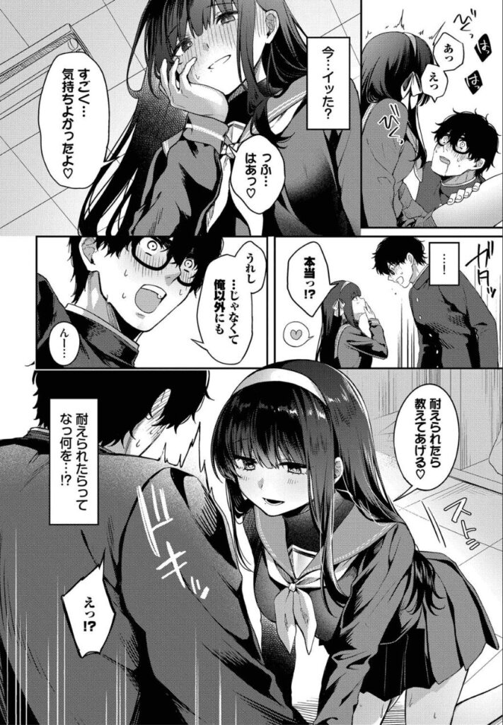 エロ漫画作品『高嶺の花には届かない』作者：あまつじ