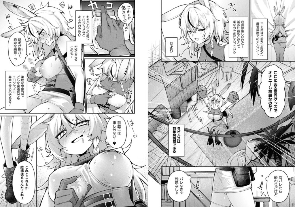 エロ漫画作品『欲望解放☆アディクション』作者：あまつじ